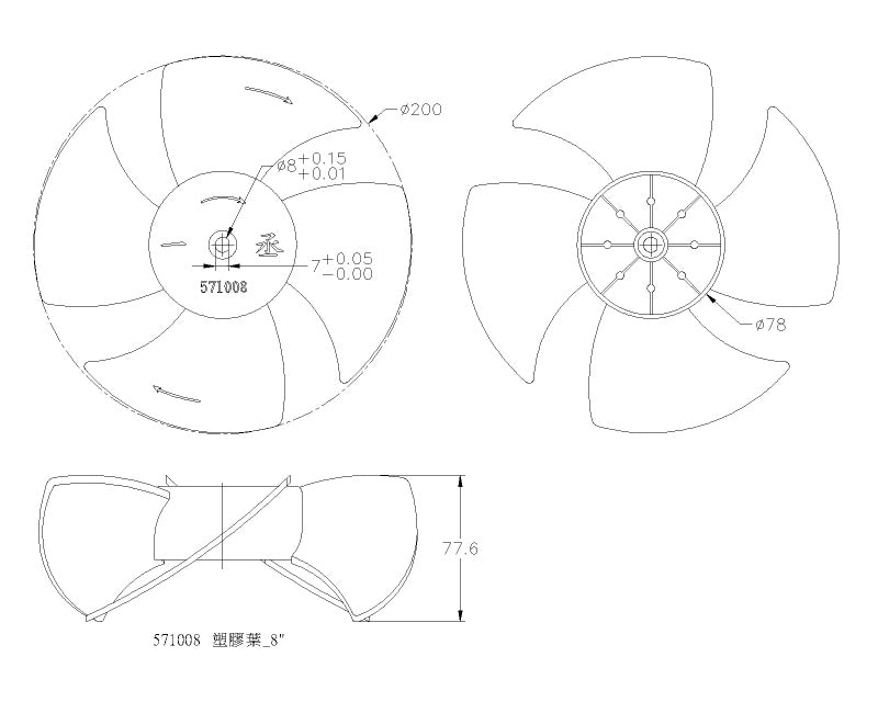 塑膠扇葉8" #571008