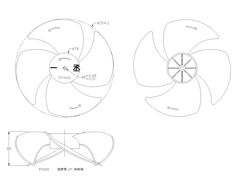 塑膠扇葉10" #5710102
