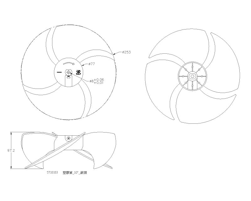 塑膠扇葉10" #5710103
