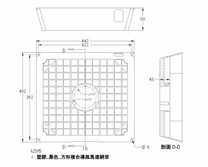 塑膠製複合導風罩馬達架15" #623115