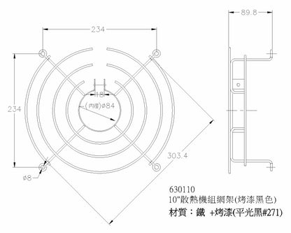 鐵製黑色圓形馬達網架10" #630110