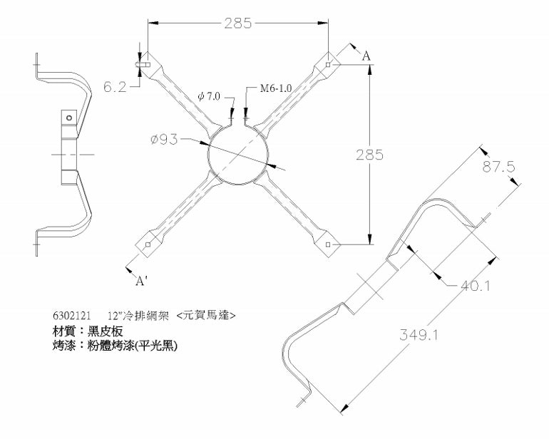 鐵製馬達架12" #6302121