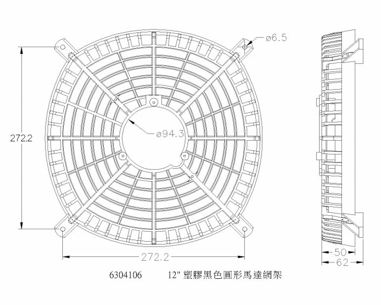 塑膠製馬達網架12" #6304106
