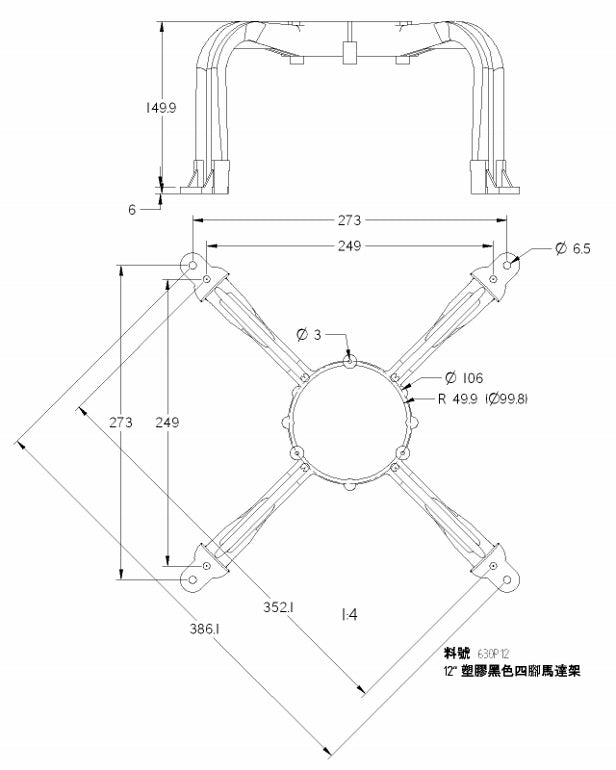 塑膠製馬達架12" #630P12